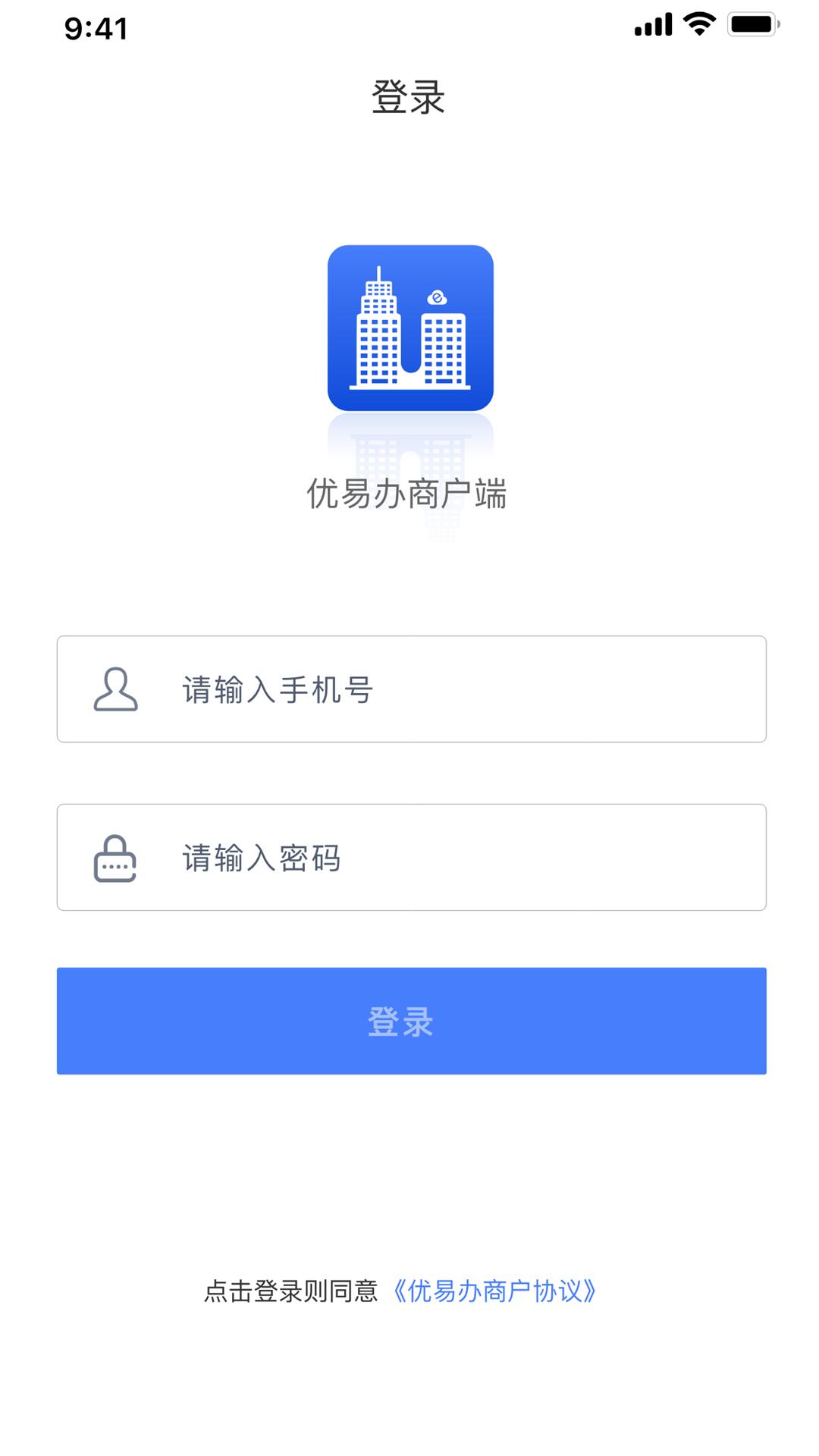 优易办商户端下载介绍图