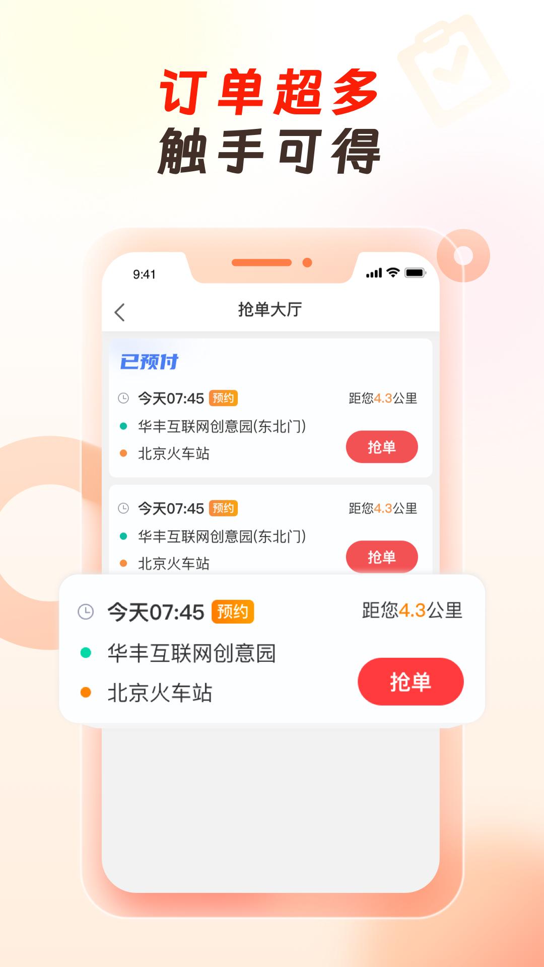 万顺代驾司机端 v5.0.2
