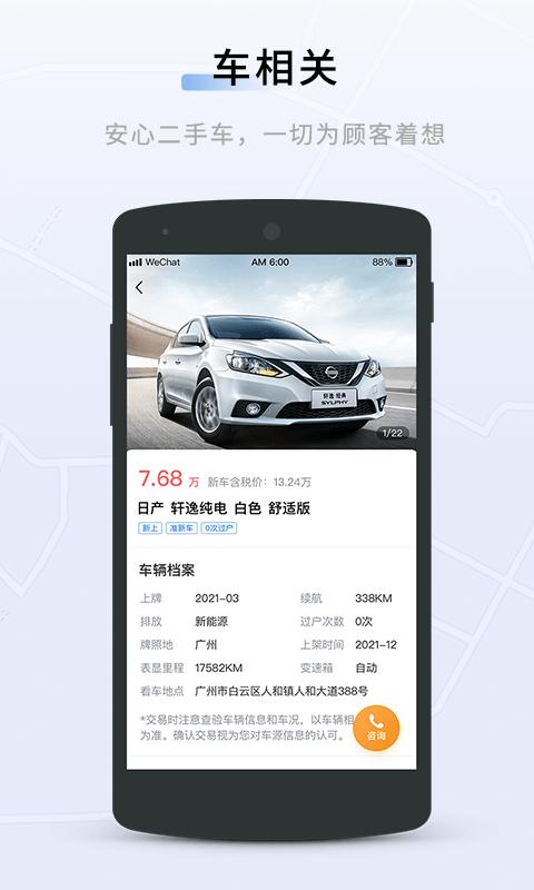 联友出行下载介绍图