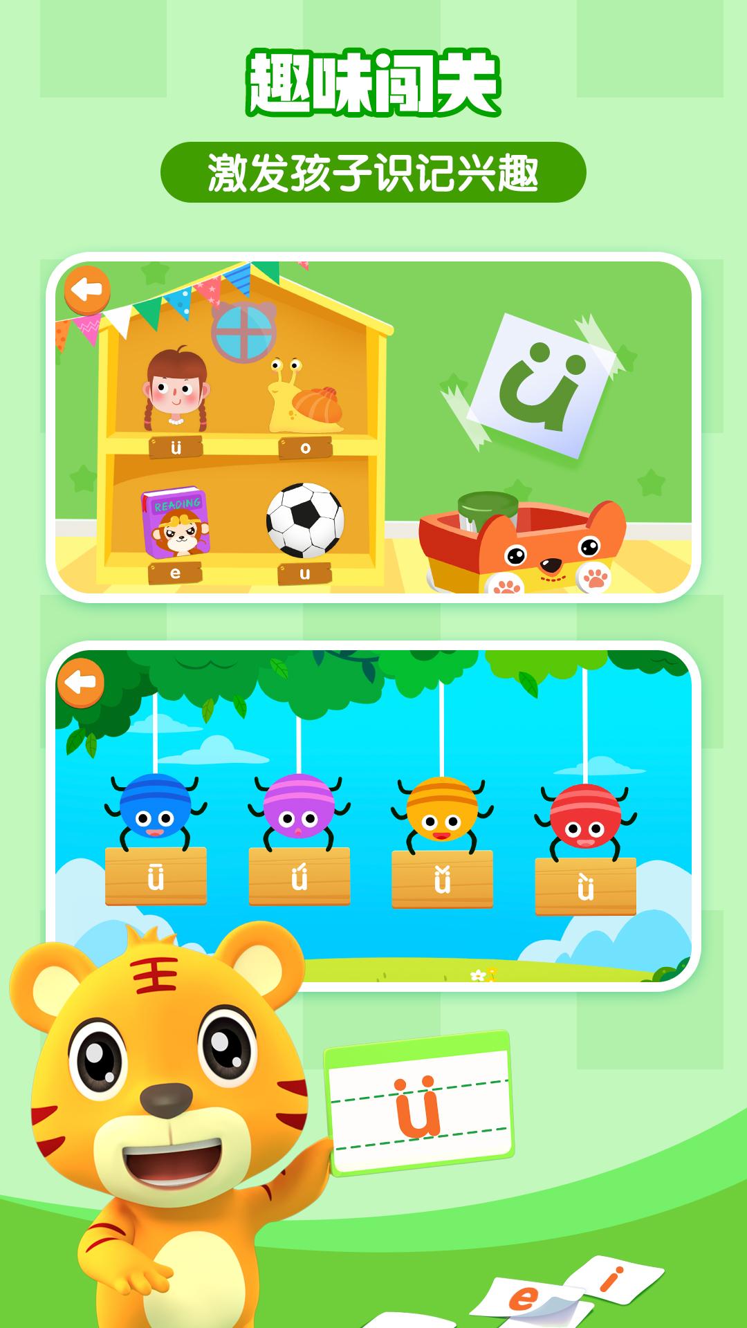 贝乐虎拼音 v6.4.2