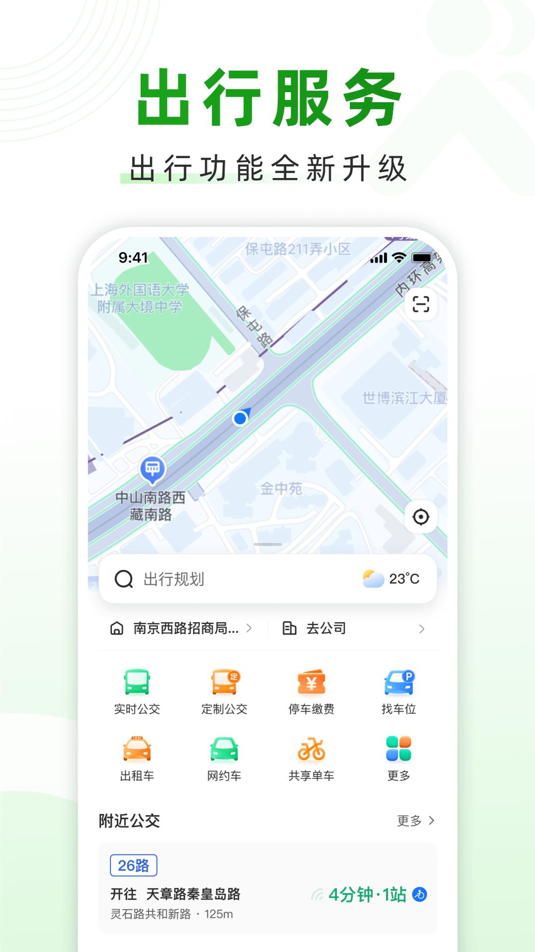 随申行 v6.3.3