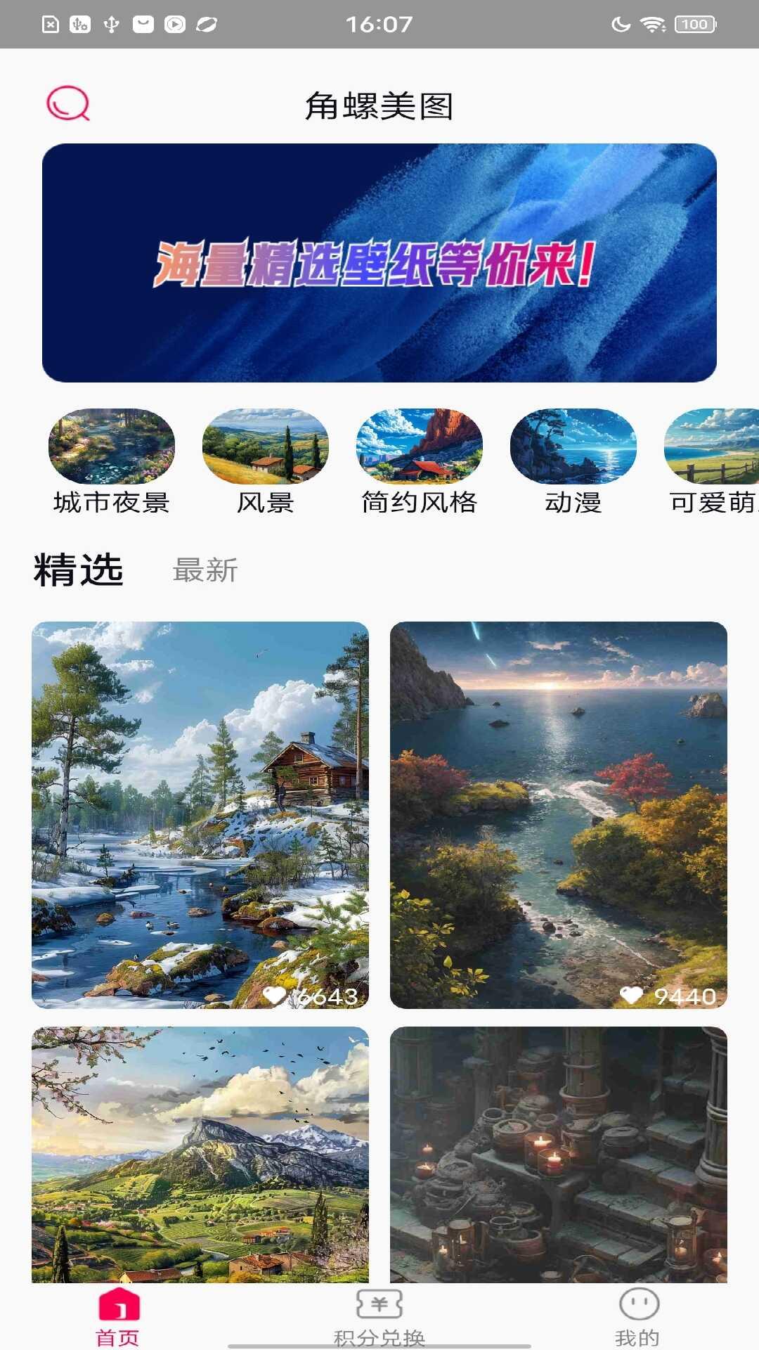 角螺美图 v6.3.2