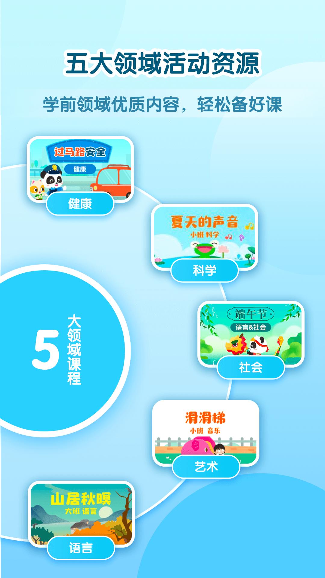 幼师贝壳HD v3.3.2