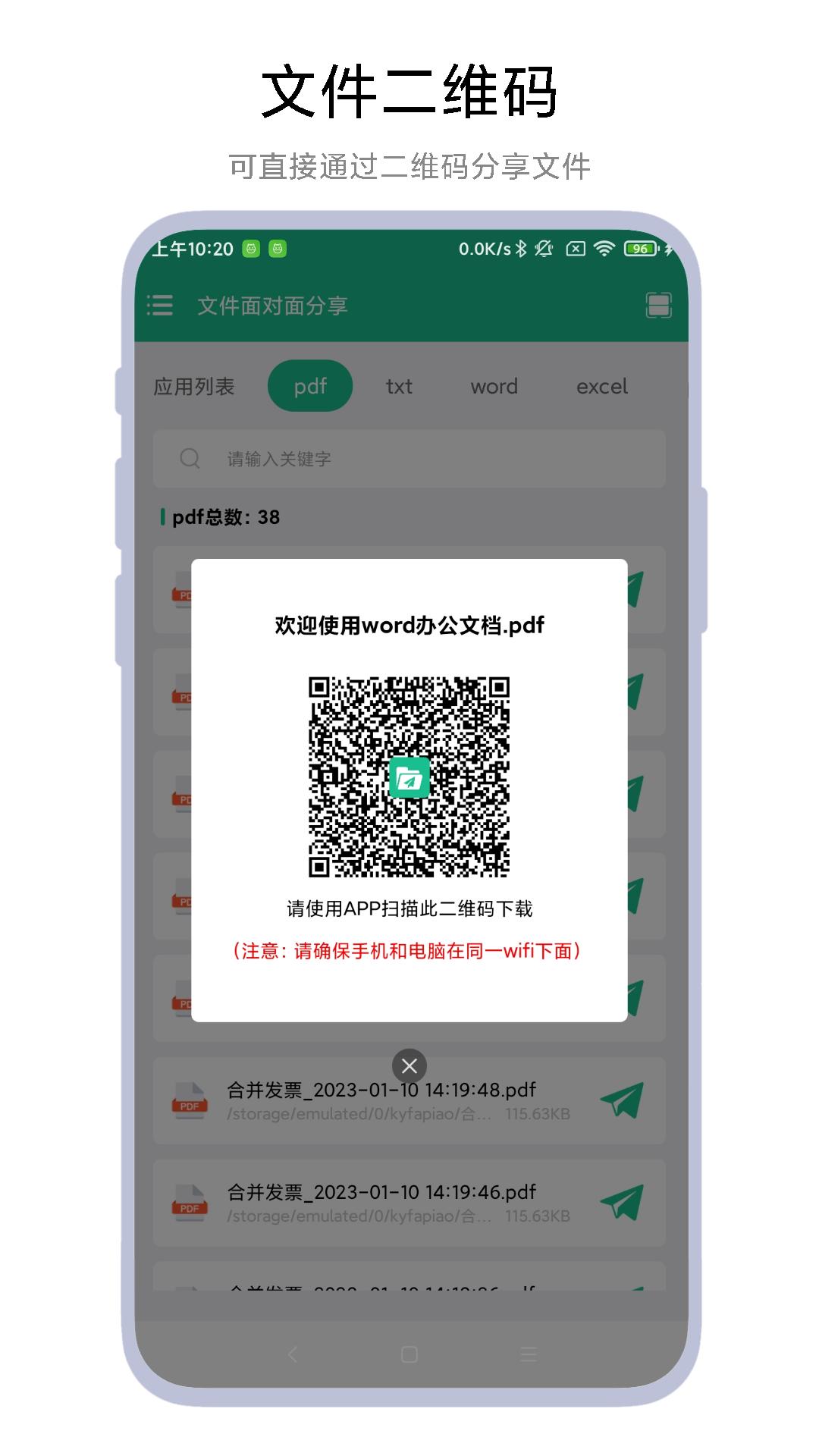 文件面对面分享下载介绍图