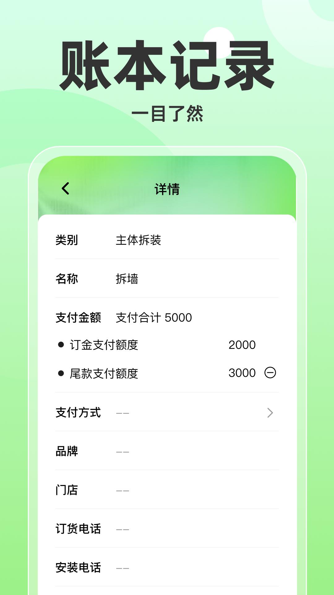 每日装修记账下载介绍图