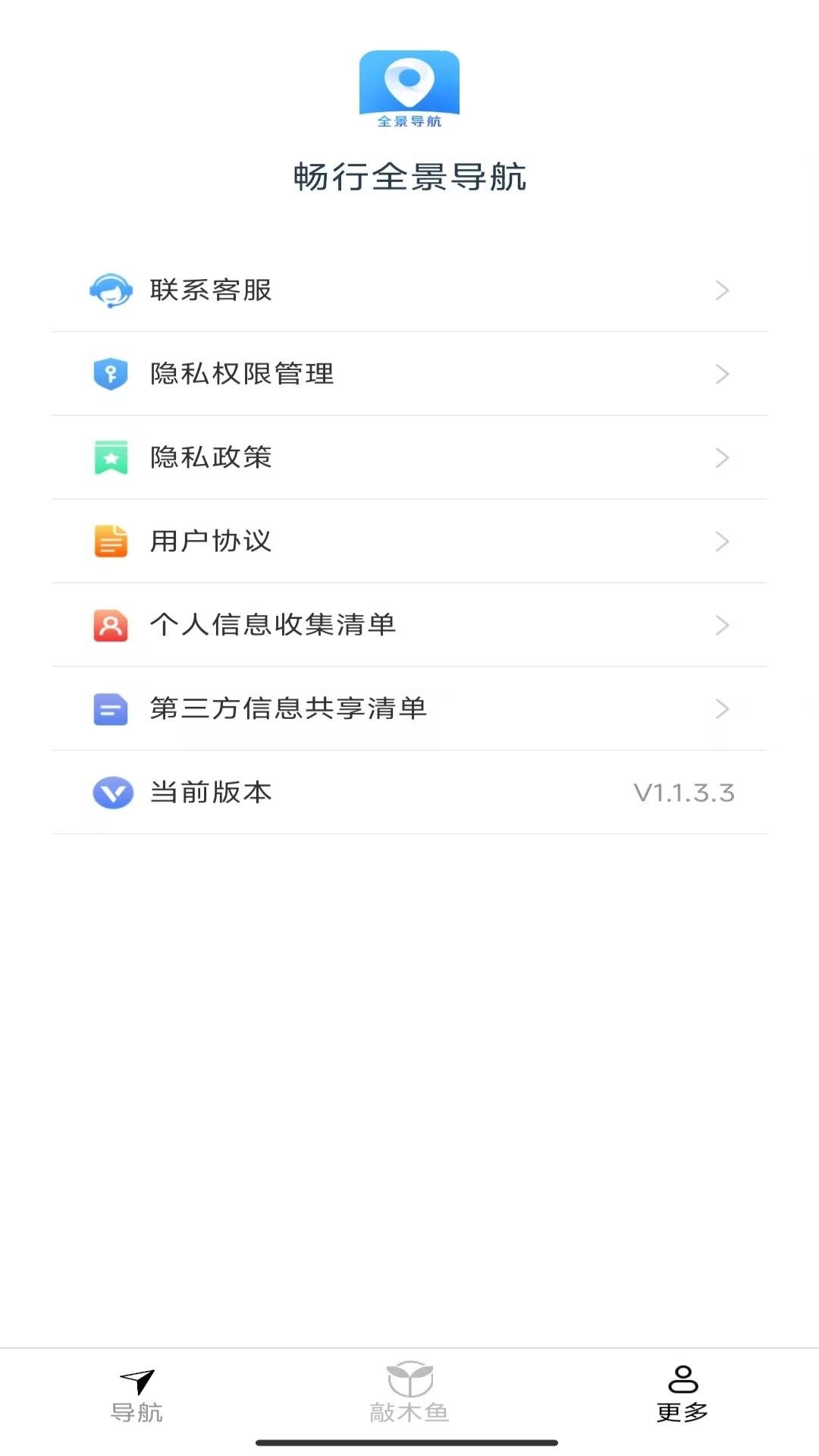 畅行全景导航下载介绍图