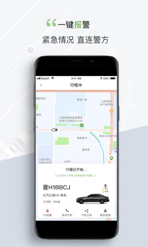 奔奔城际下载介绍图