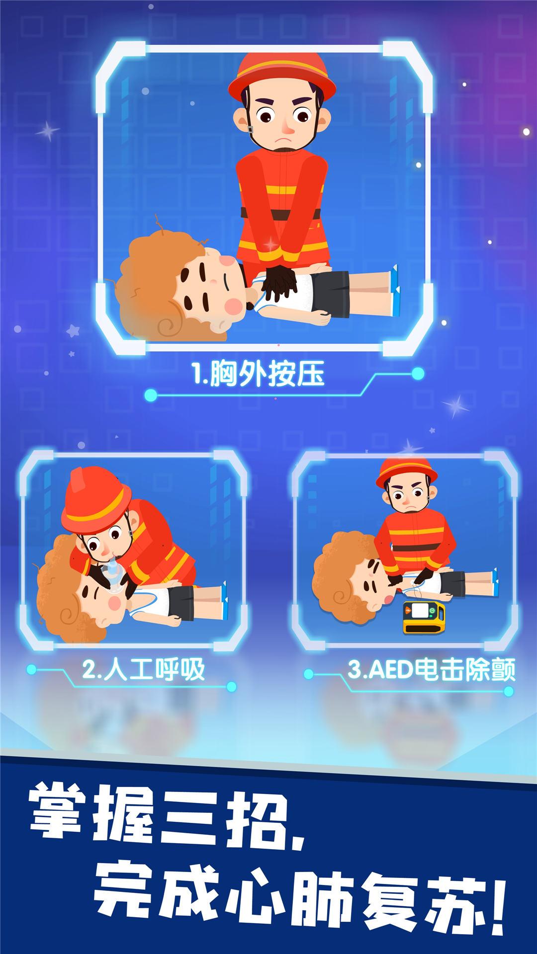 宝宝救灾英雄 v6.3.4