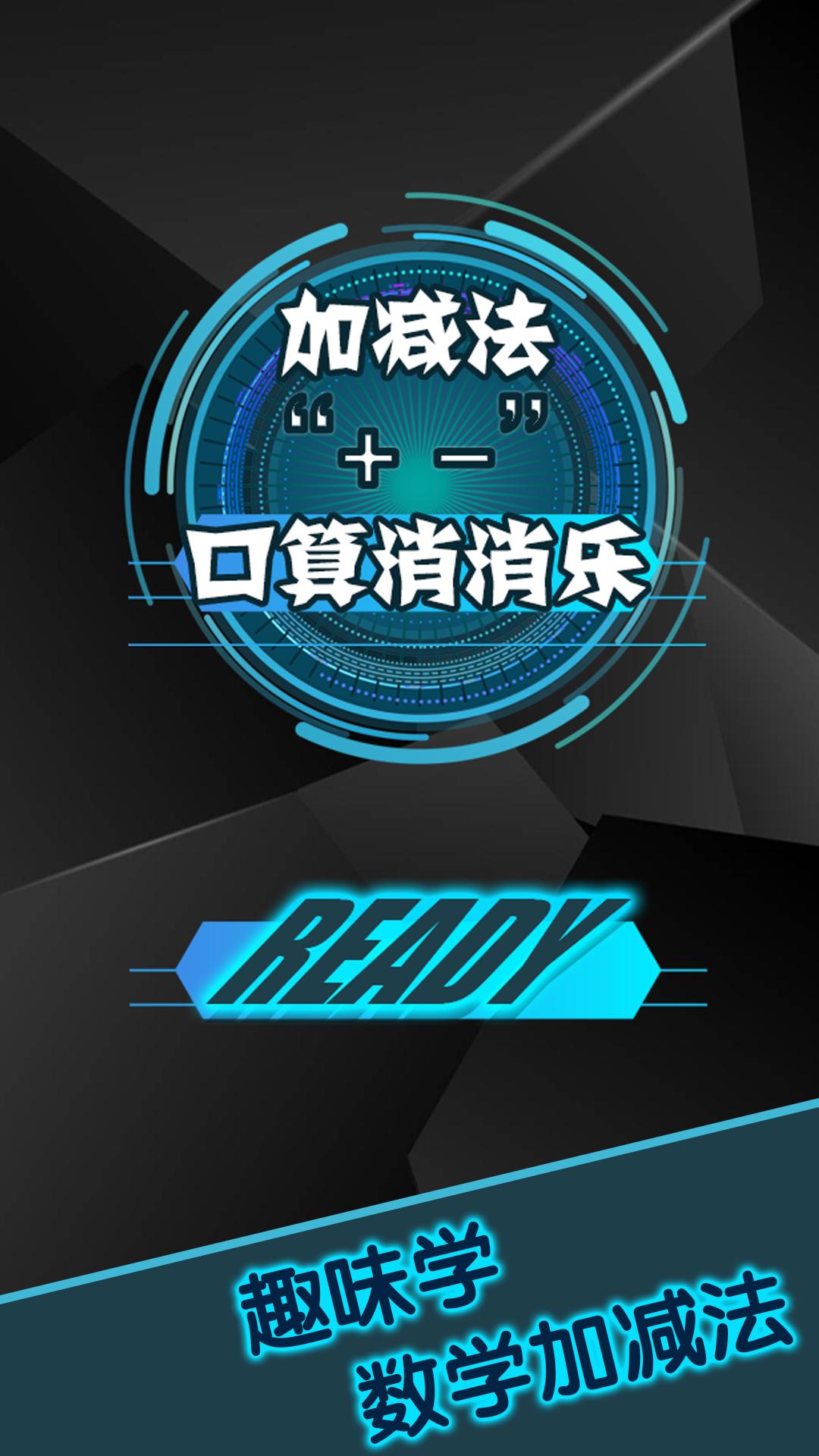 幼儿加减法游乐园 v6.3.3