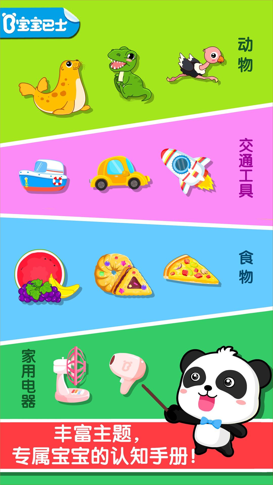 宝宝认知大全 v6.2.4