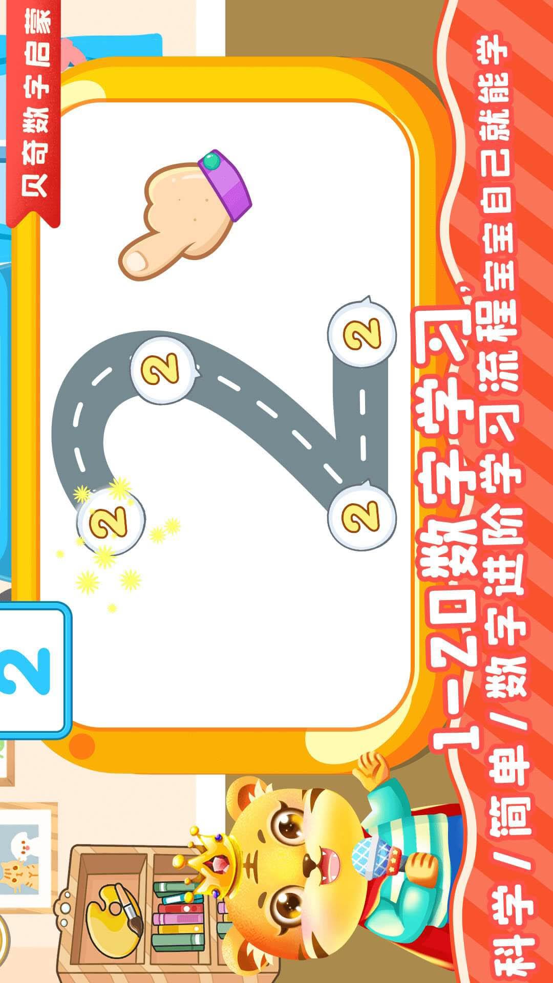 儿童学数学下载介绍图