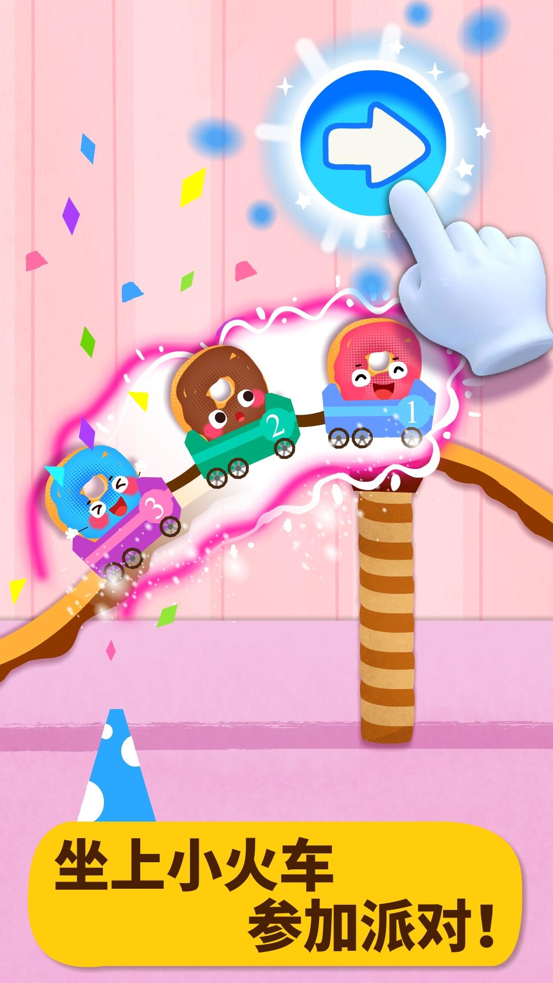 宝宝美食派对 v4.5.3