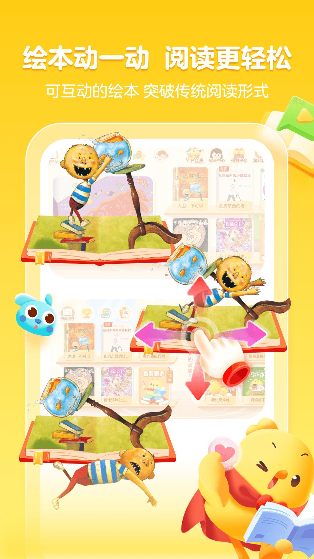 叫叫绘本 v3.4.3