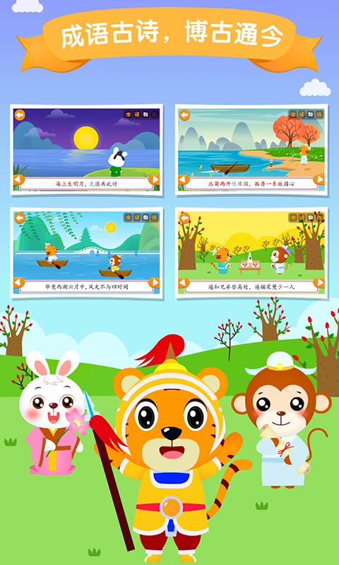 贝乐虎识字 v5.3.1