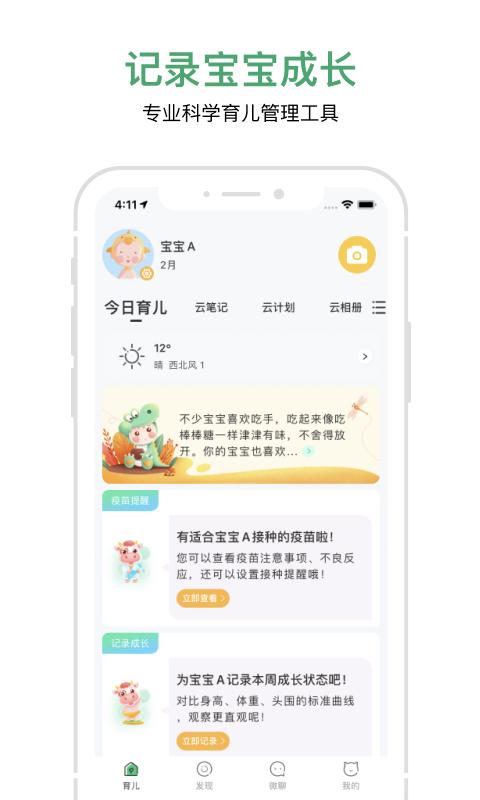 宝宝管家 v3.3.3