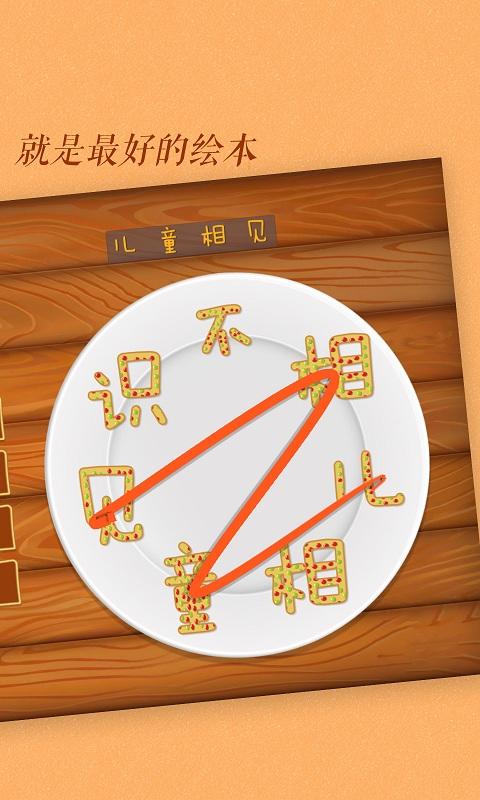 古古识字下载介绍图
