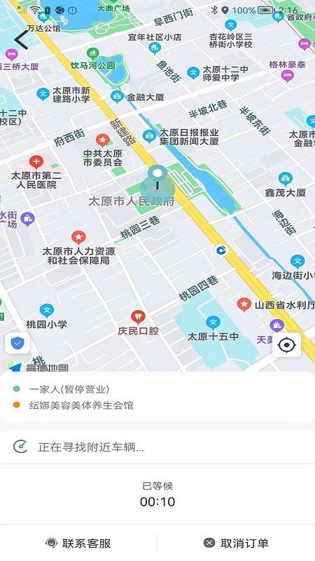 省运出行下载介绍图