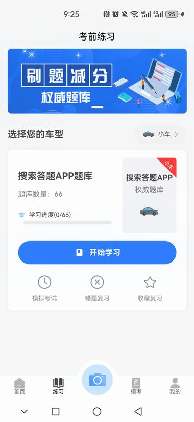 学法减分搜索答题下载介绍图