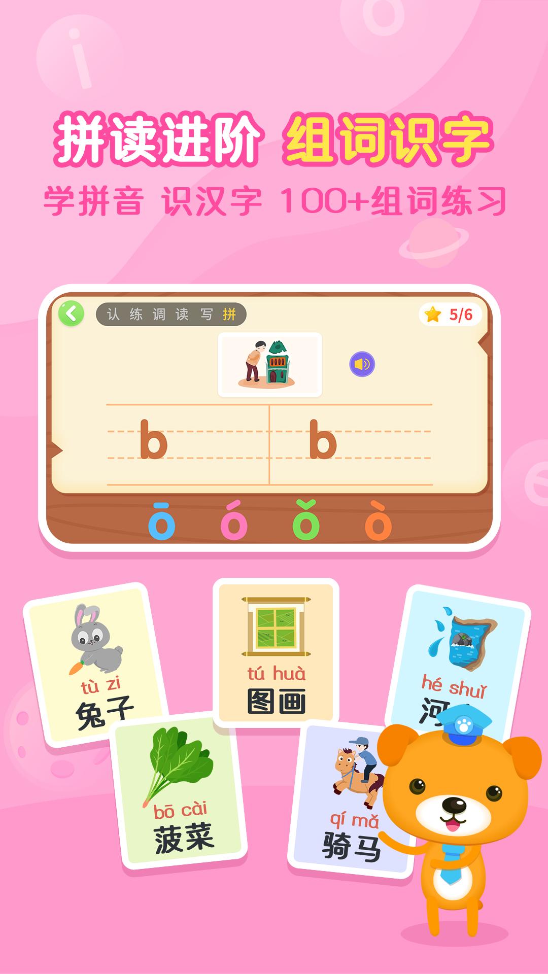 小猴萌奇拼音 v6.5.1