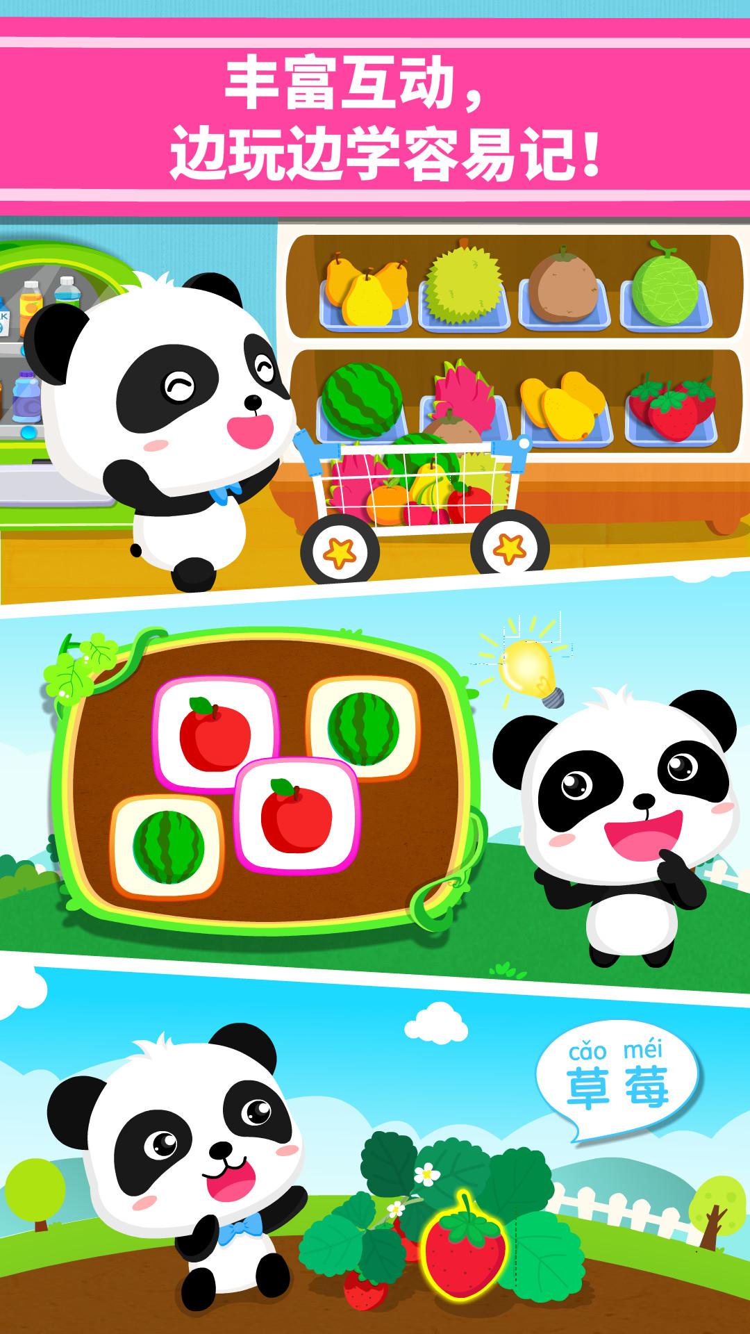 宝宝爱水果 v6.2.1