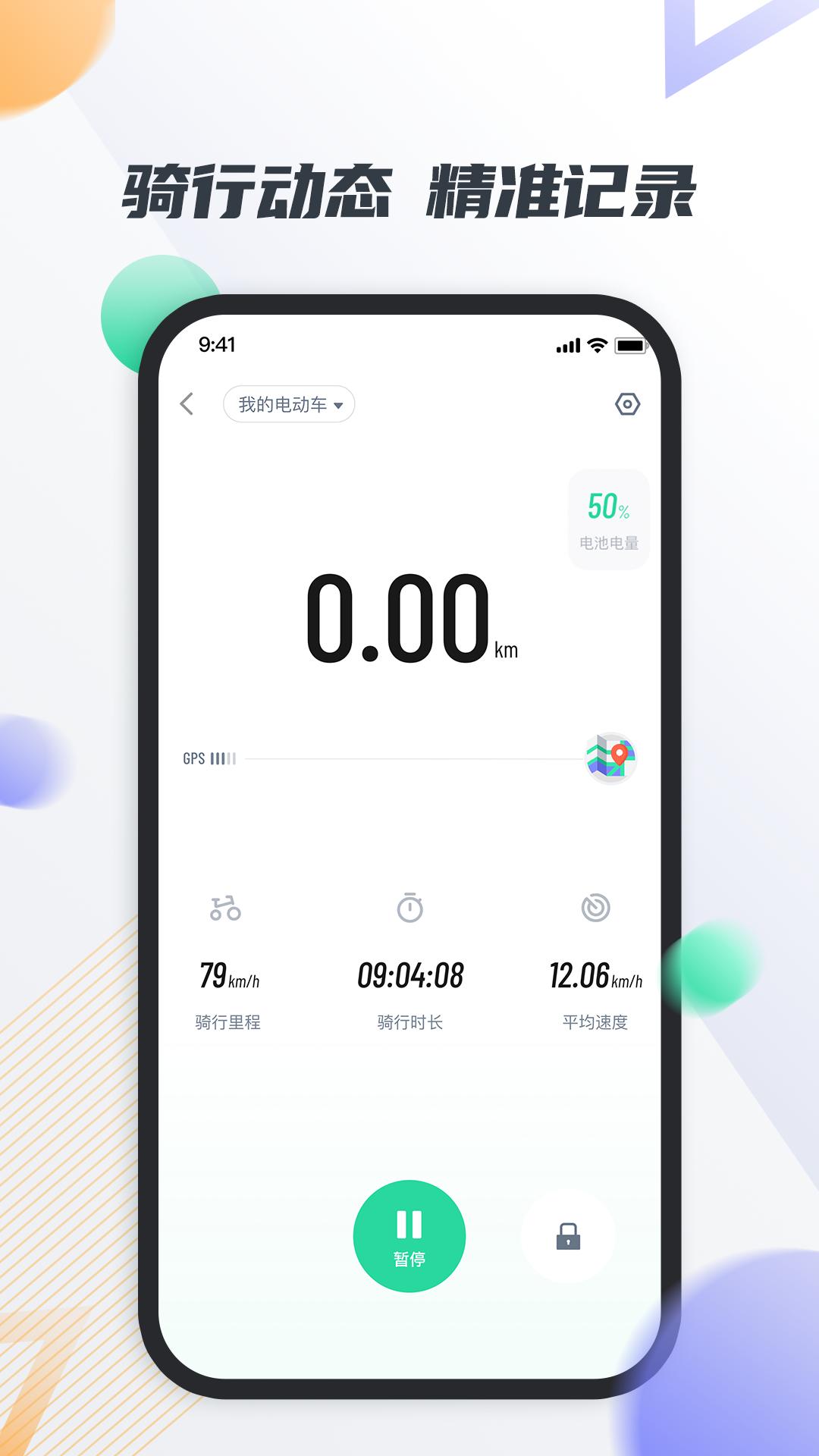 智鹿畅行下载介绍图
