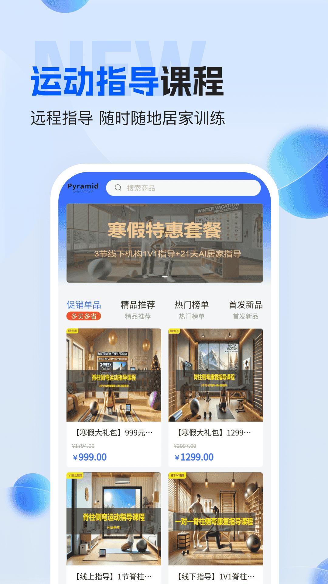 FTT神经网络运动处方系统下载介绍图