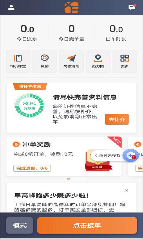 幸福专车司机版下载介绍图