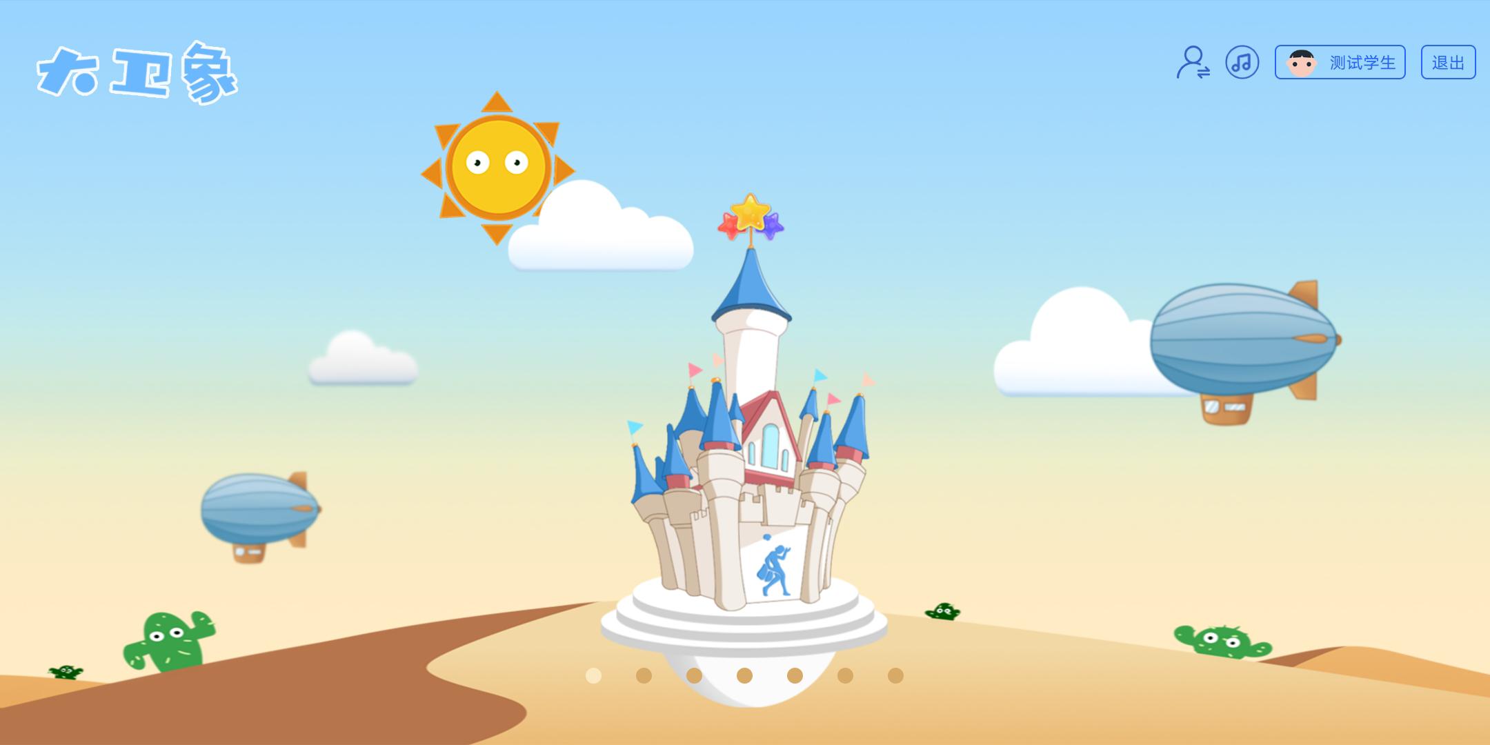 大卫象学生版 v4.3.4