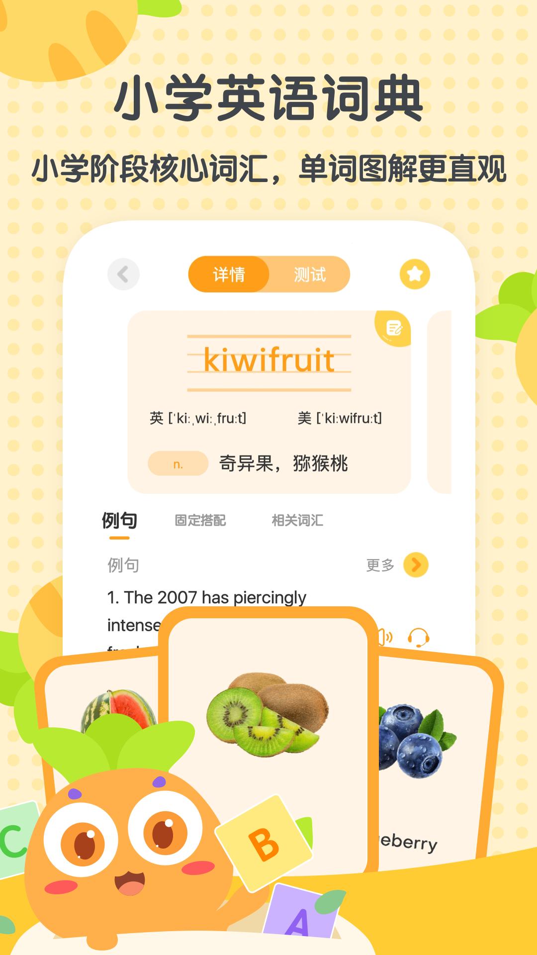 萝卜少儿词典 v6.4.4