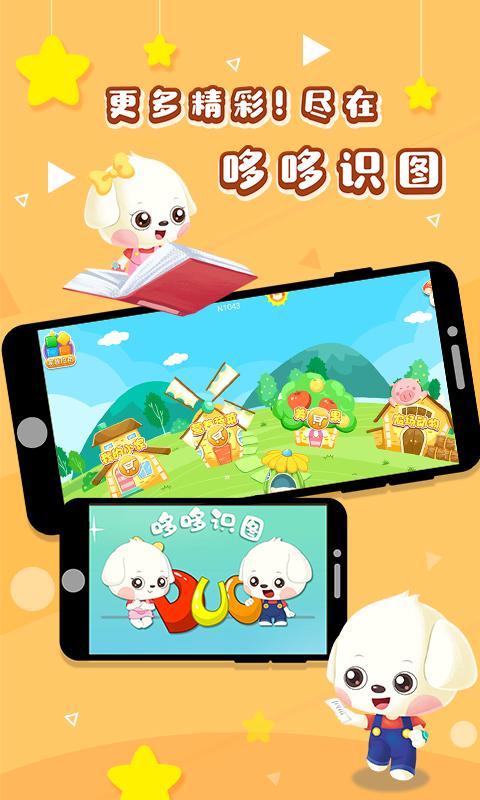 哆哆识图下载介绍图