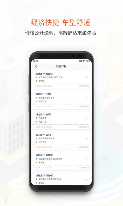 风韵出行下载介绍图