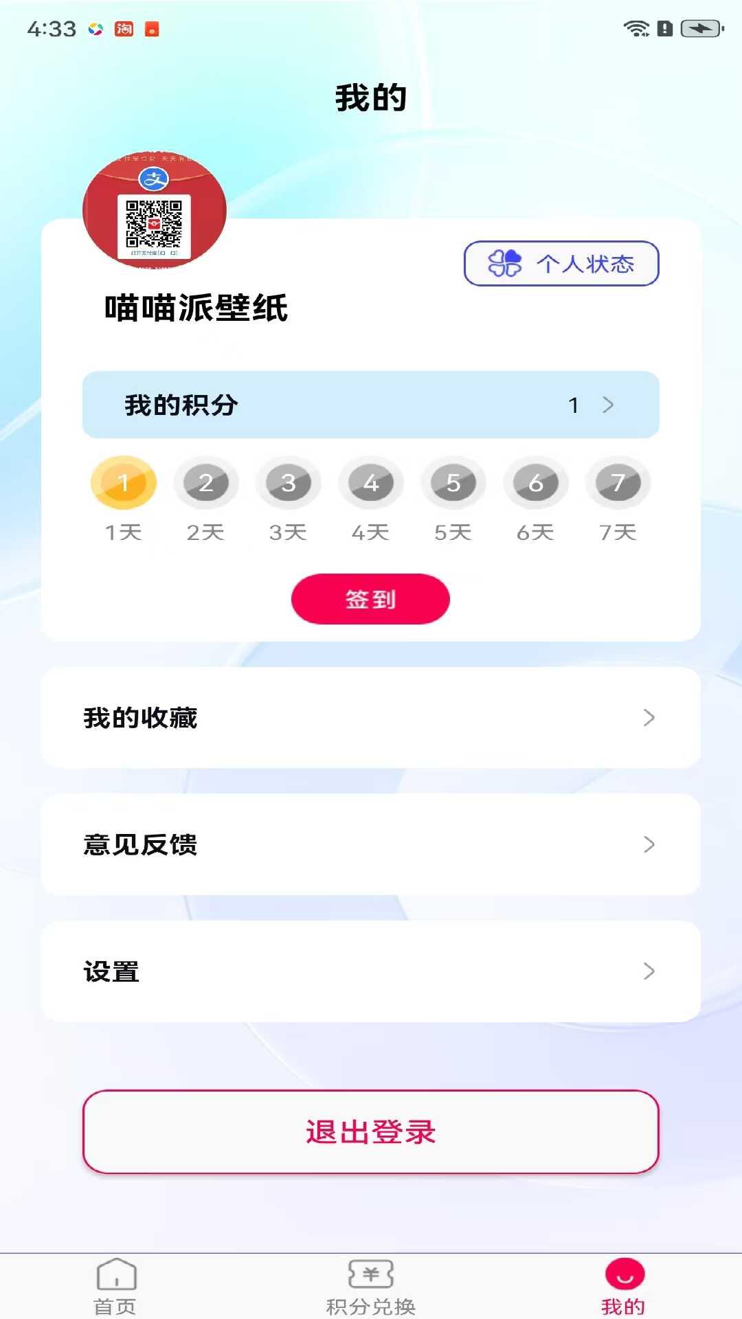 喵喵派壁纸 v3.1.4