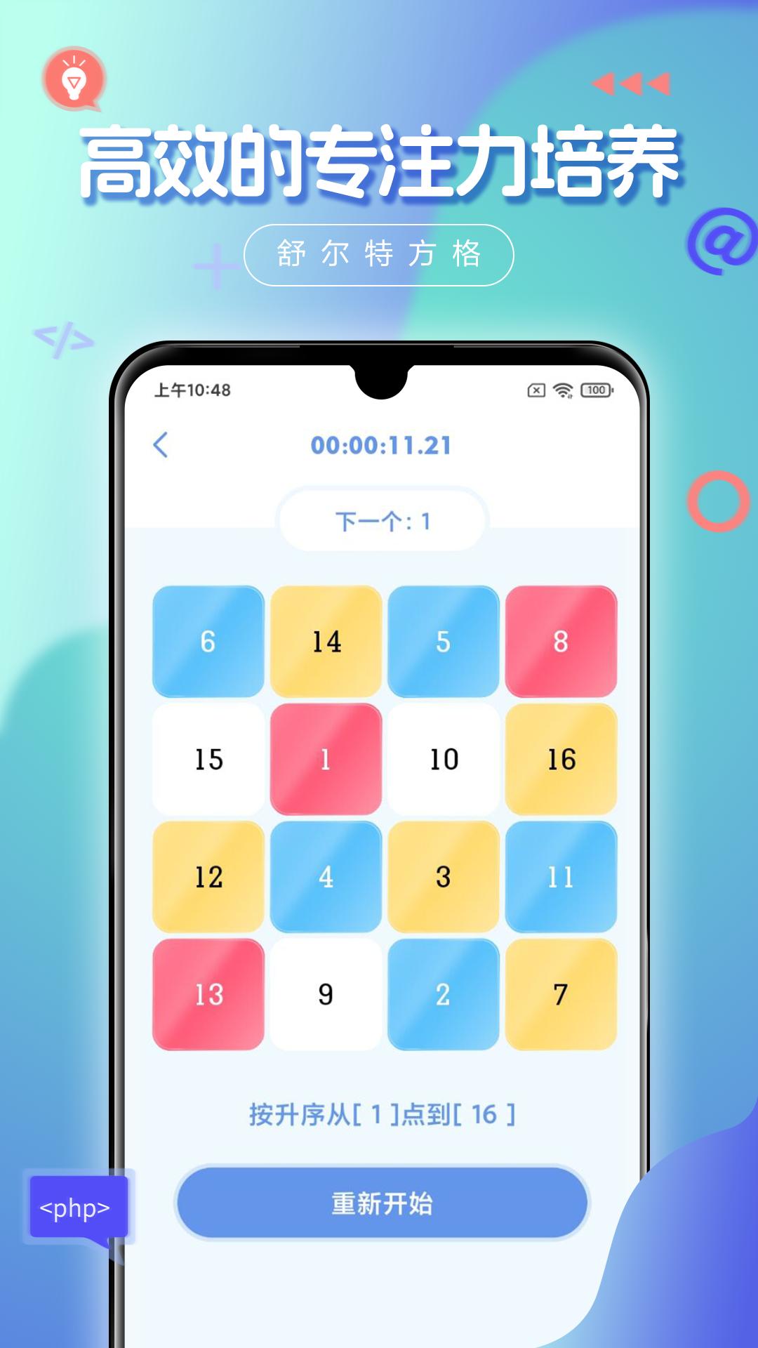 舒尔特方格 v6.3.2