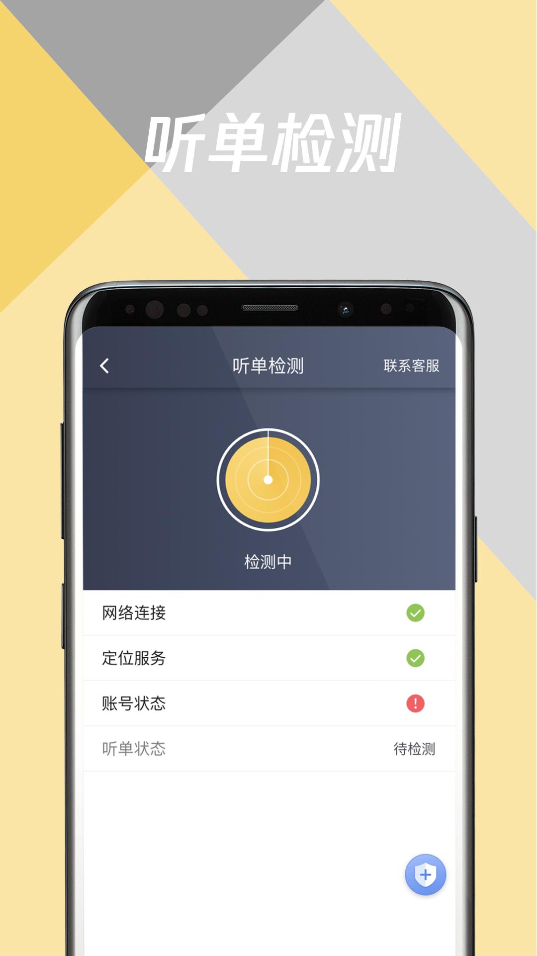 环旅出行司机端下载介绍图