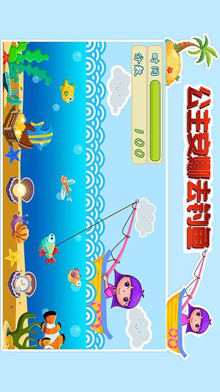 公主安娜去钓鱼 v6.1.4