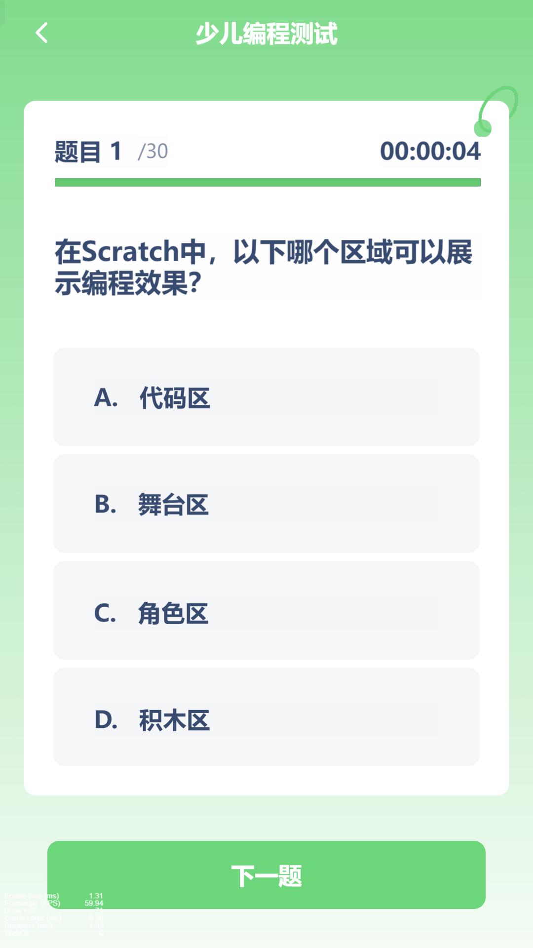 少儿编程入门 v4.3.4