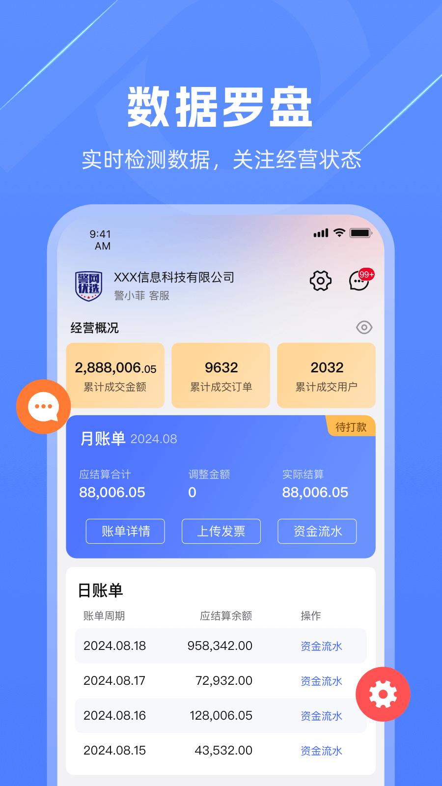 警网优选商户端下载介绍图
