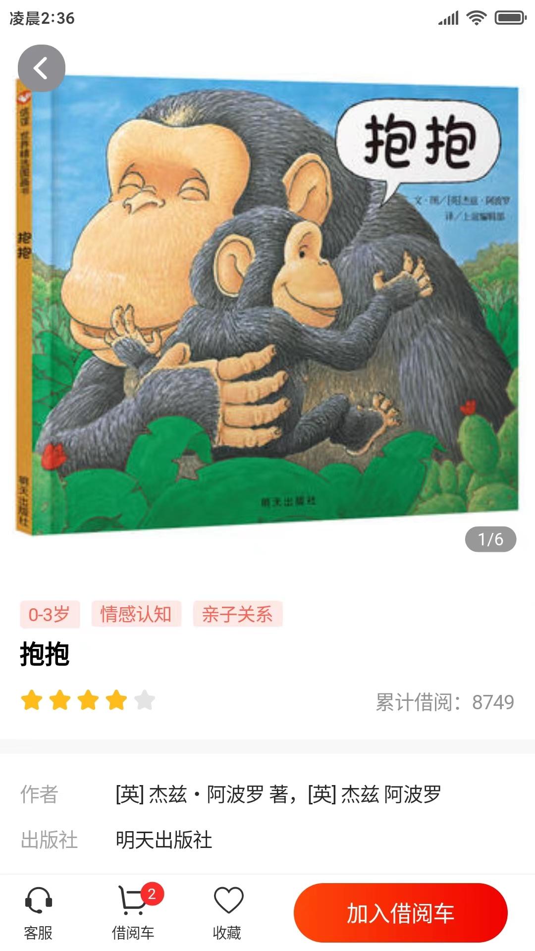 小红象绘本 v5.3.3