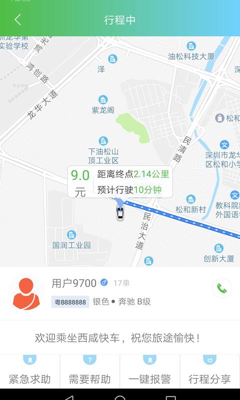 西咸出行下载介绍图