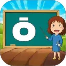 开心宝宝学拼音