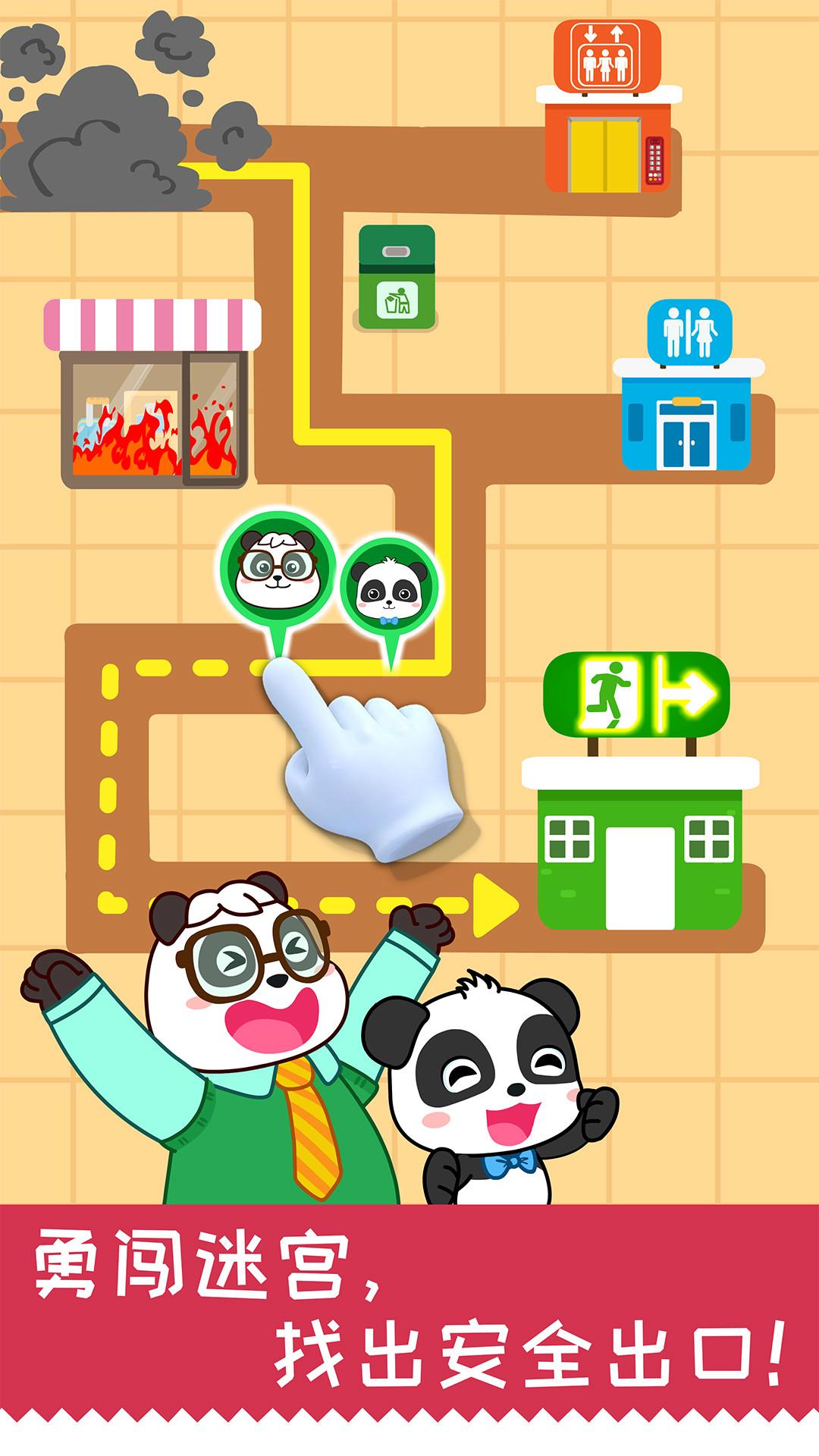 宝宝日常安全 v3.1.4