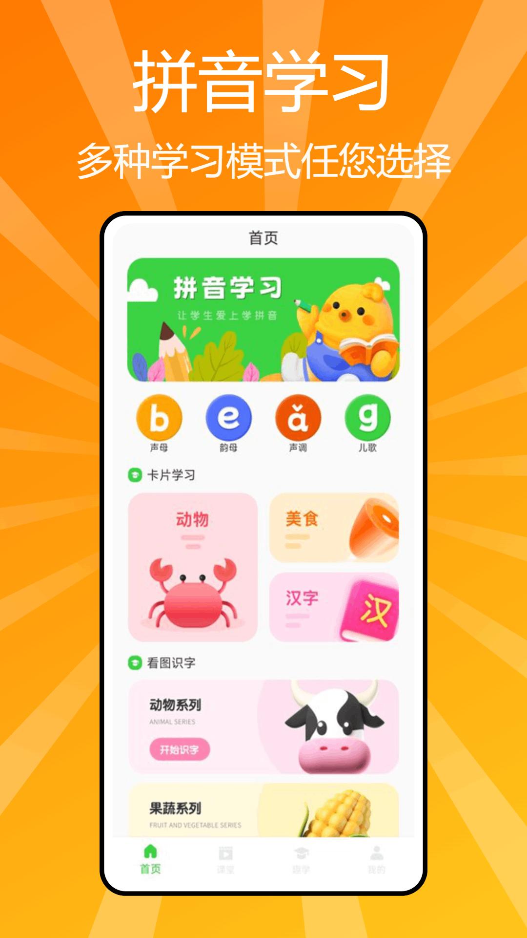 汉语拼音学习 v6.4.2
