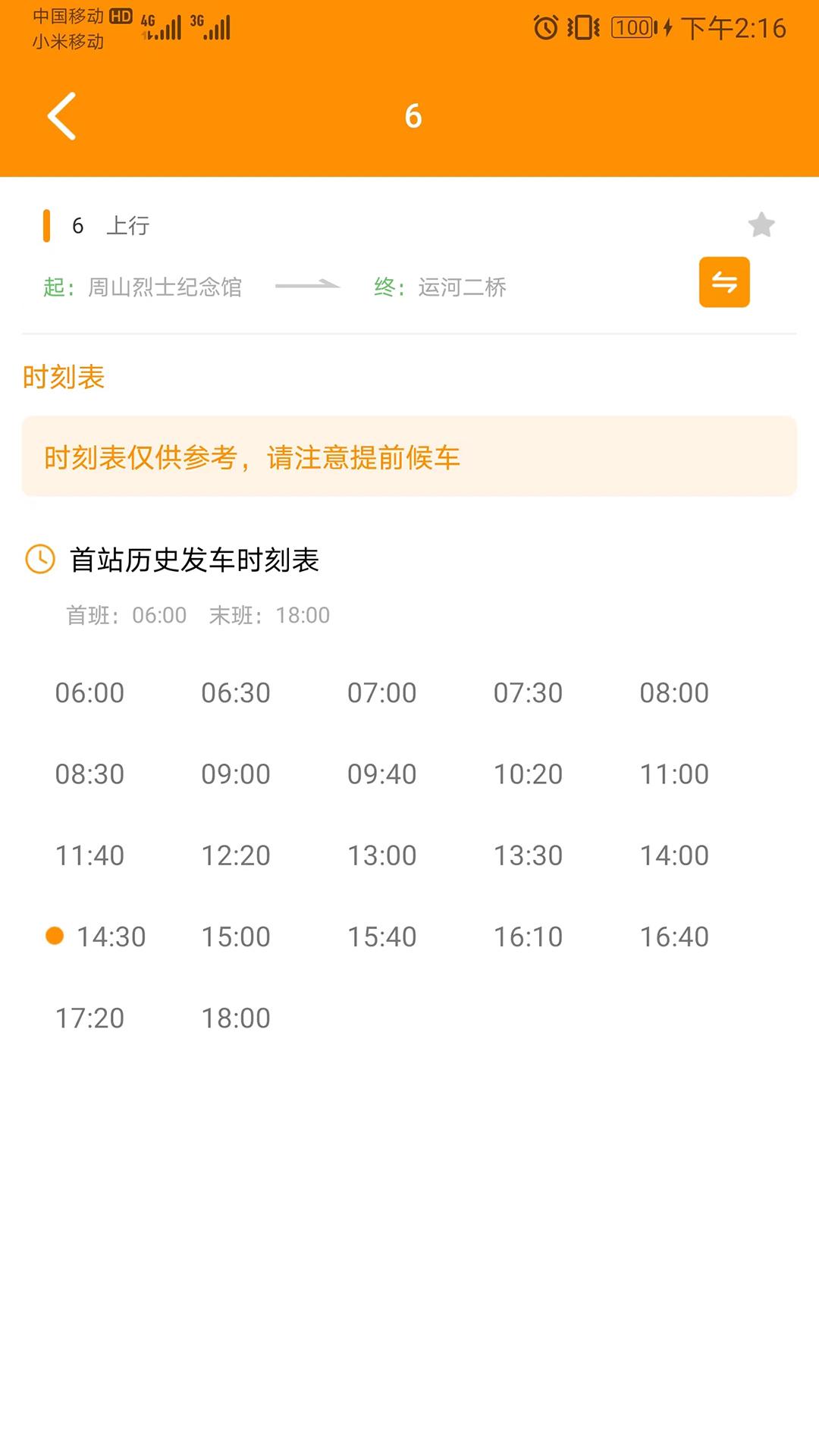 高邮E出行下载介绍图