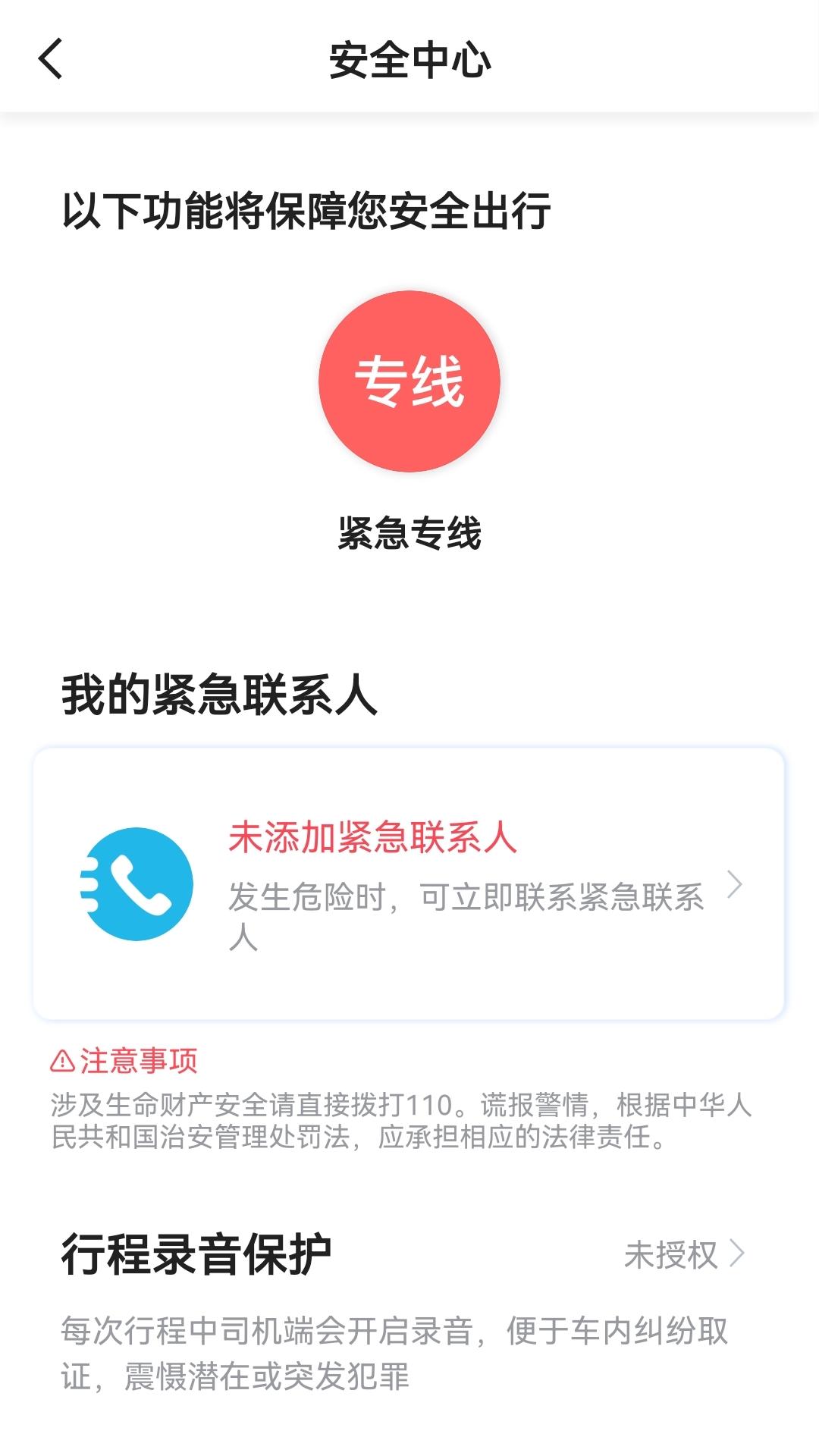 蓉橙出行下载介绍图