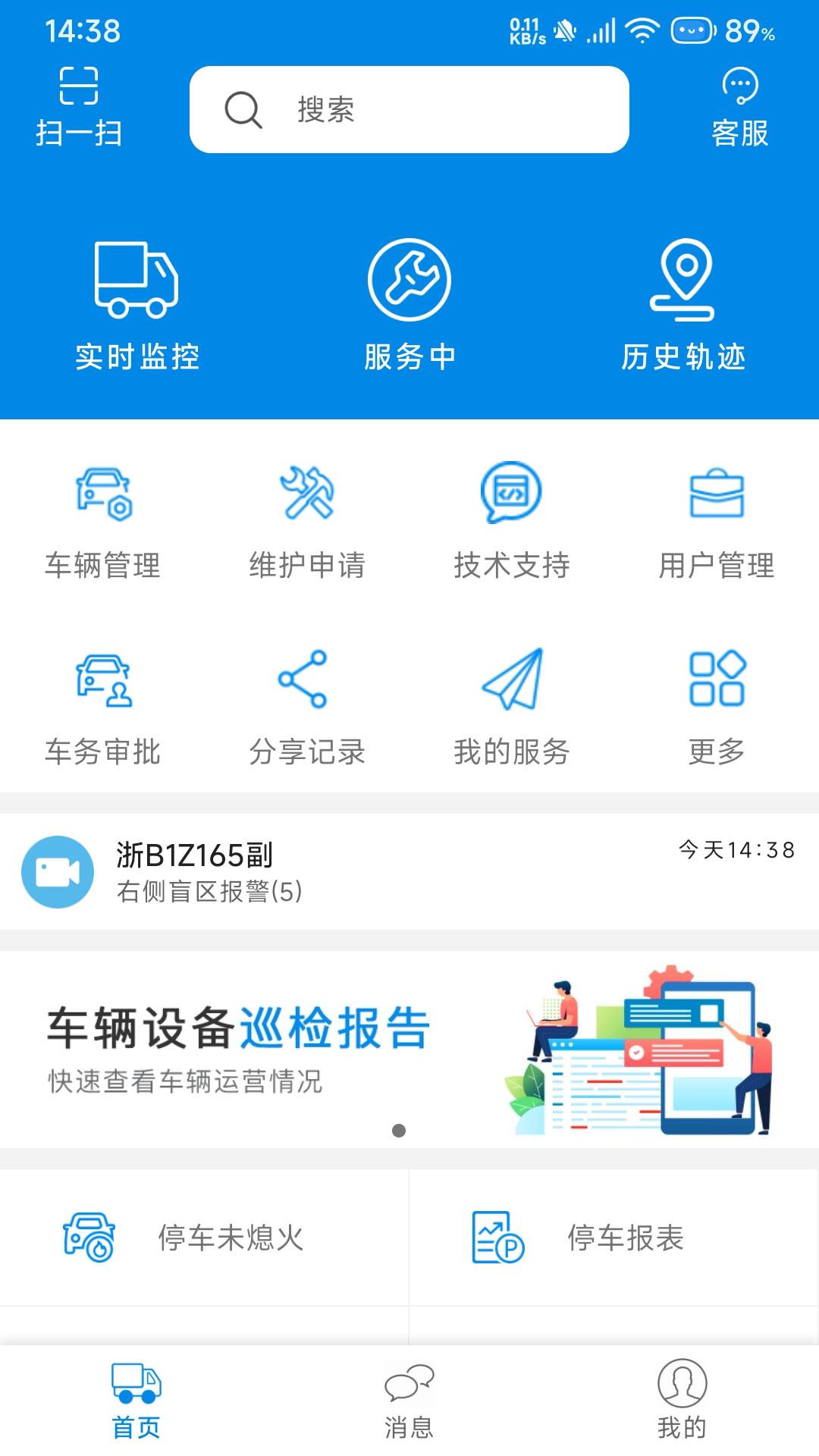 星软车联下载介绍图