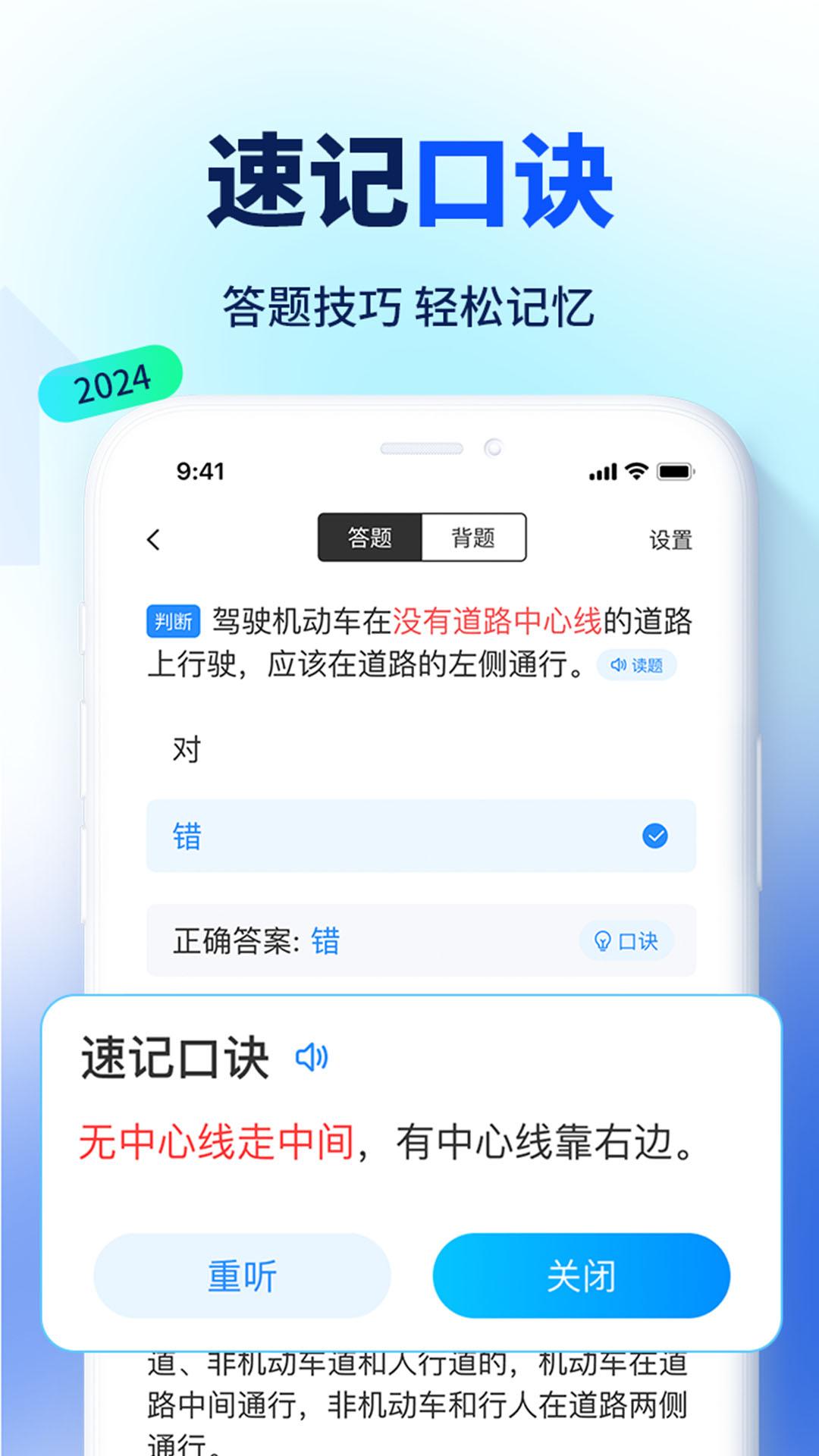 驾考速成通下载介绍图
