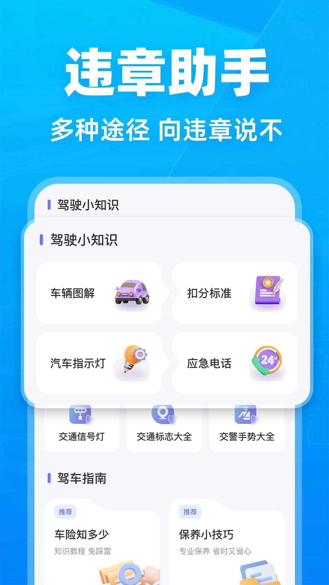123违章快查下载介绍图