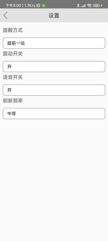 济宁正义掌上公交下载介绍图