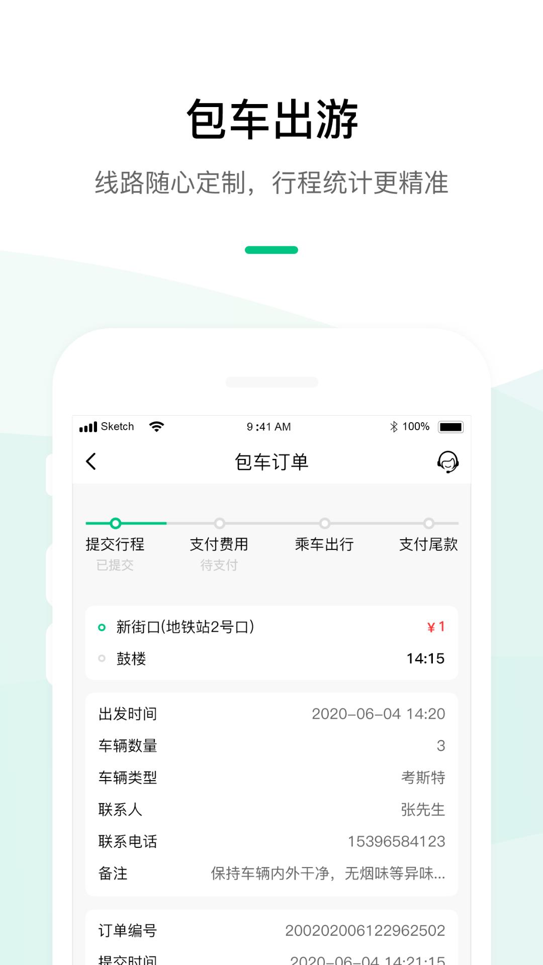 顺巴用车下载介绍图