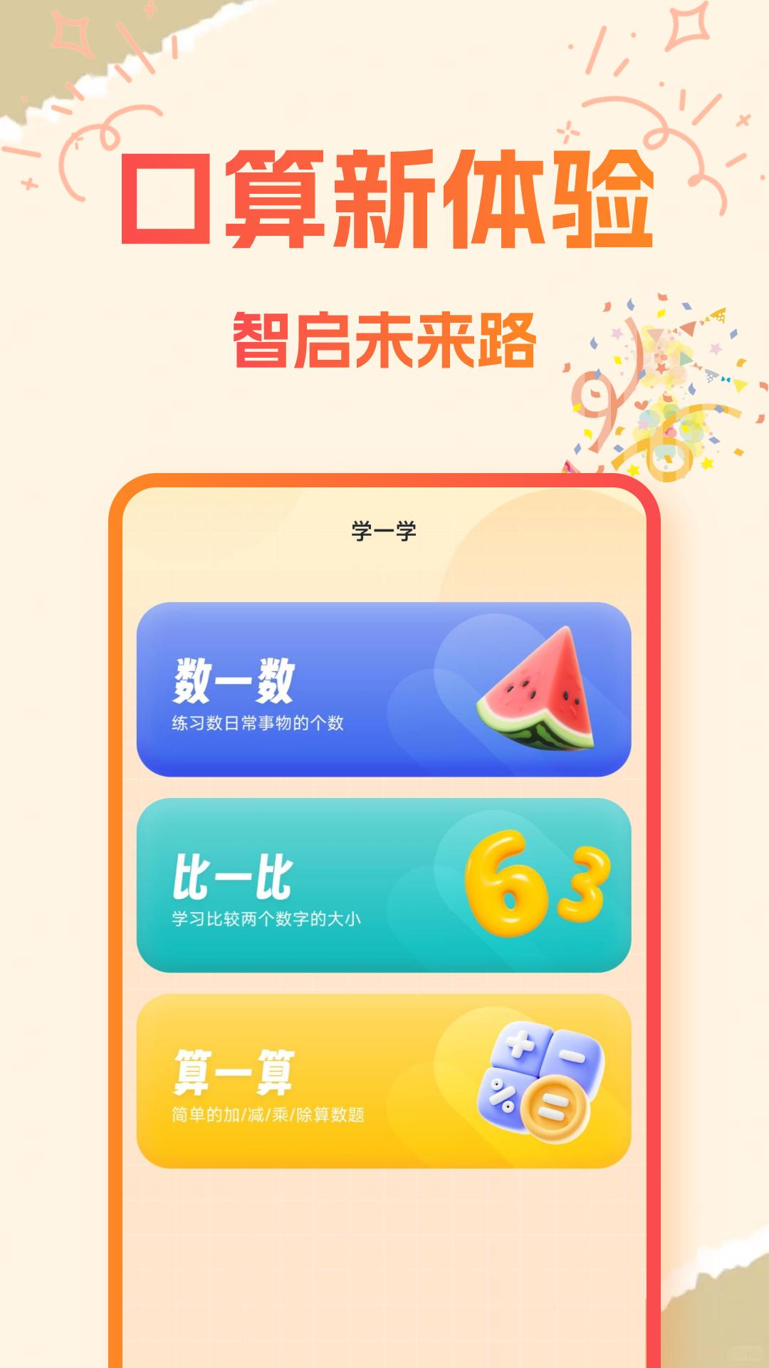 宝宝学口算下载介绍图